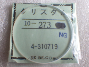 未使用　シチズン　アラームデート　レコードマスターなど　4-310179 310187 570057 570065　54-5055　ガラス　風防　クリスタル　ｚ022203