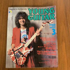 YOUNG GUITAR ヤングギター 1984年3月号