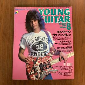 YOUNG GUITAR ヤングギター 1984年8月号