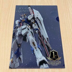 新品非売品福岡ガンダムパーク1周年記念限定ガンダムSIDE-Fクリアファイル