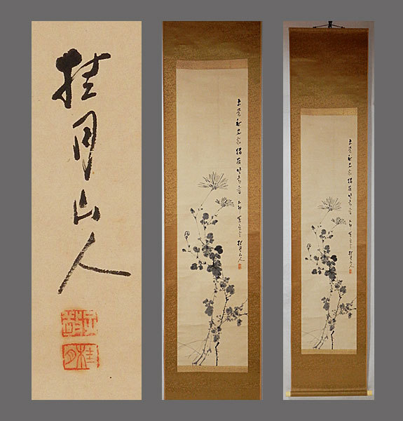 2025年最新】Yahoo!オークション -松林 桂月(絵画)の中古品 2025年最新】Yahoo!オークション -松林 桂月(絵画)の中古品