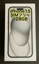 新品未開封・未使用 iPhone15 128gb ブラック　SIMフリー　残債なし　クーポン使用で1万円割引！_画像1