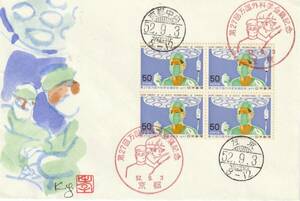 FDC　１９７７年　　第２７回万国外科学会議記念　　５０円４貼４消し　　　肉筆藤井孝次郎