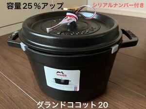 staub ストウブ 「グランドココット ラウンド ブラック 20cm」 大きい 両手 ホーロー 鍋 IH対応 【日本正規販売】