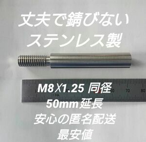 シフトノブ延長アダプター 50mm延長 M8×1.25プリウス 50前後期対応