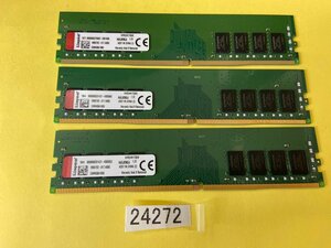 KINGSTON KVR24N17S8/8 PC4-2400T 8GB 3枚組 1セット 24GB DDR4 デスクトップ用メモリ 288ピン ECC無し DDR4 19200 8GB 3枚 24GB DDR4 DESK