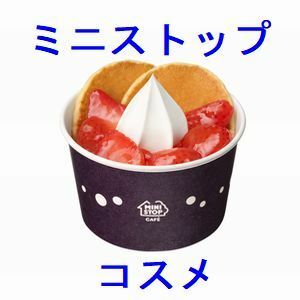 ミニストップ いちごパンケーキソフト×1.