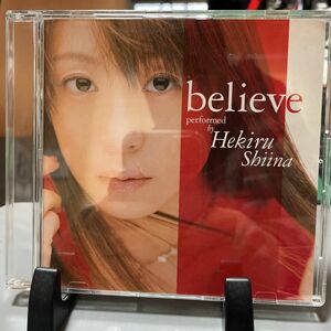 believe/椎名へきる