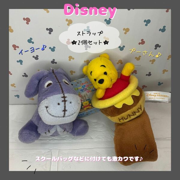 ★新品★ Disney ディズニー ストラップ プーさん イーヨー【2点セット】