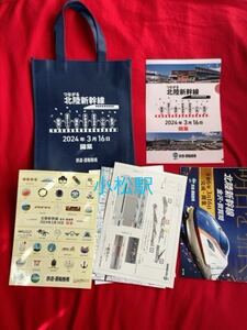 北陸新幹線　金沢〜敦賀間開業記念パンフレット　小松駅ペーパークラフト