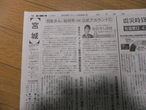 羽生結弦　仙台市LINE公式アカウントに　朝日新聞宮城県版　送120　