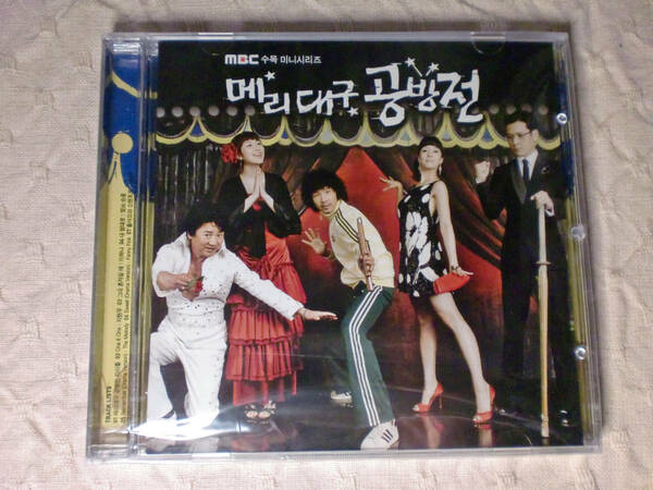 ★韓国ドラマ「メリー＆テグ 恋のから騒ぎ」OST イ・ハナ、チ・ヒョヌ、イ・ミヌ 韓国正規版 CD 未開封