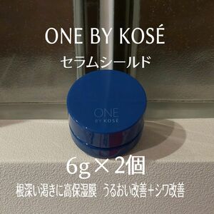 ★ONE BY KOS★セラムシールド6g×2個セット★美的付録★ワンバイコーセー★薬用バーム状美容液★シワ改善★エイジングケア★