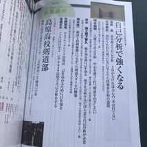 【未開封DVD付き】剣道時代 自己分析で強くなる。2018年 10 月号_画像5