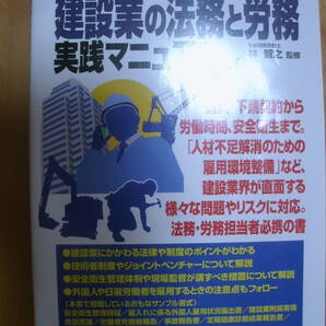 建設業の法務と労務実践マニュアル 事業者必携 中古本