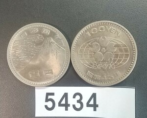 5434 未使用 日本万博記念100円硬貨2枚