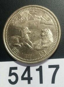 5417 未使用 南極地域観測50年記念500円硬貨