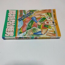 ゆでたまご　闘将！！拉麺男　10巻（再版）少年ジャンプコミックス　集英社　当時品　保管品_画像3