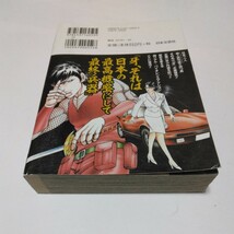 平松伸二　マーダーライセンス牙スペシャル　最終決戦編（初版本）日本文芸社　当時品　保管品_画像2