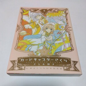 カードキャプターさくら　6巻（初版本）CLAMP 講談社　KCデラックス版 当時品　保管品