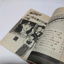 まつもと泉　きまぐれオレンジロード　1巻（再版）ジャンプコミックス　集英社　当時品　保管品_画像4