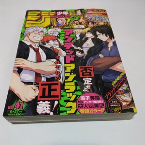 週刊少年ジャンプ　2021年41号　集英社　当時品　保管品