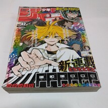 週刊少年ジャンプ　2021年　42号　集英社　当時品　保管品_画像1