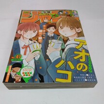 週刊少年ジャンプ　2021年47号　集英社　当時品　保管品_画像1