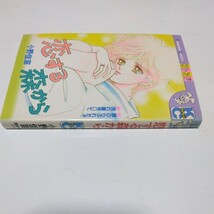 恋する森から　全1巻（再版）小野佳苗　講談社　少女フレンドコミックス　当時品　保管品　絶版コミックス_画像3