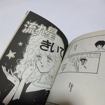 恋する森から　全1巻（再版）小野佳苗　講談社　少女フレンドコミックス　当時品　保管品　絶版コミックス_画像6