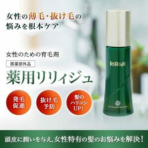 匿名送料無料！ウェルベスト 女性のための育毛剤 薬用リリィジュ (75ml / 約1か月分) 女性用 育毛剤 (薄毛/抜け毛) 医薬部外品 育毛の画像1