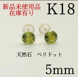 日本製　K18 18金 18k 18キン　天然石ペリドット スタッドピアス