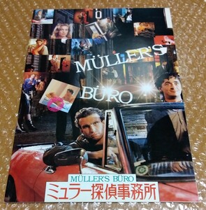 □ニキ・リスト Niki List【MULLER'S BURO ミュラー探偵事務所】パンフレット 1988年 配給:TAMT