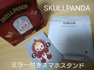 【中袋未開封】SKULLPANDA ミラー付きスマホスタンド