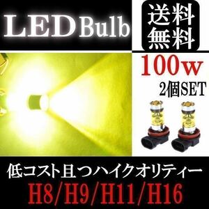 車検対応 LEDフォグランプ イエロー H8 H9 H11 H16