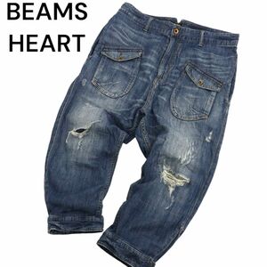 BEAMS HEART ビームス ハート 春夏 ダメージ加工★ アンクル丈 シンチバック サルエル デニム パンツ ジーンズ Sz.L　メンズ　C4B00773_2#P