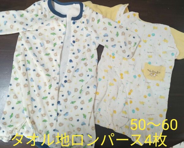 ★お値下げしました　タオル地　ロンパース　カバーオール　男の子　50サイズ　60サイズ　4枚　まとめ売り　おまけ付き★