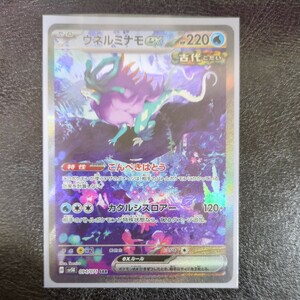 ポケモンカード ポケカ SAR　sv5K ウネルミナモ　ex ワイルドフォース　