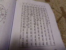 四柱推命の勉強に参考になります「人の研究 秘数字的運命学」貴重本美本_画像3