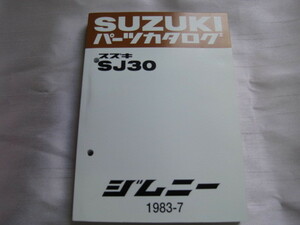 ♪クリックポスト　SJ30　１．２型　パーツリスト　1983-7　新品　（051206）