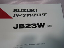 ♪クリックポスト　ジムニー　JB23W　8型　パーツカタログ　分解図・部品番号検索　2010-9　（060221）_画像2