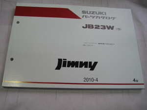 ♪クリックポスト　JB23W（7型）　ジムニー　パーツリスト　新品　（060225