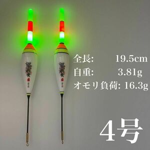 電気ウキ　4号　棒ウキ　LED 3点発光　超高輝度　夜釣り　ヤリイカ 伊豆　