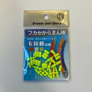 からまん棒 黄色 イエロー 10個セット フカセ釣り ウキ釣り ダンゴ釣り ウキゴム ウキ止めの画像1