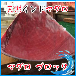  natural India tuna block approximately 2kg rom and rear (before and after) 