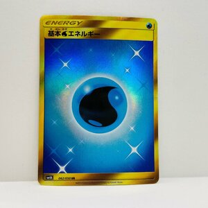 【362-12614w】◎1円スタート◎ポケモンカード 基本水エネルギー UR 1枚 SM4A-062