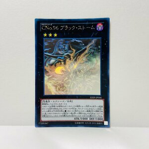 【053-7580k】◎1円スタート◎遊戯王 CNo.96 ブラック・ストーム ホロ 1枚 SHSP-JP046