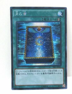 【053-7766k】◎1円スタート◎遊戯王 月の書 シークレット 1枚 TRC1-JP043