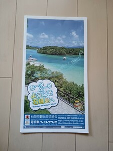石垣島　観光マップ　観光ガイド　パンフレット