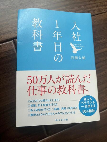 入社１年目の教科書